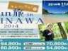 オキナワ マリオット リゾート ＆ スパに滞在！11月14日出発の2泊3日ツアー キレイになる「ANAグループ現役CAと行く！Run旅 in OKINAWA 2014」の販売を開始