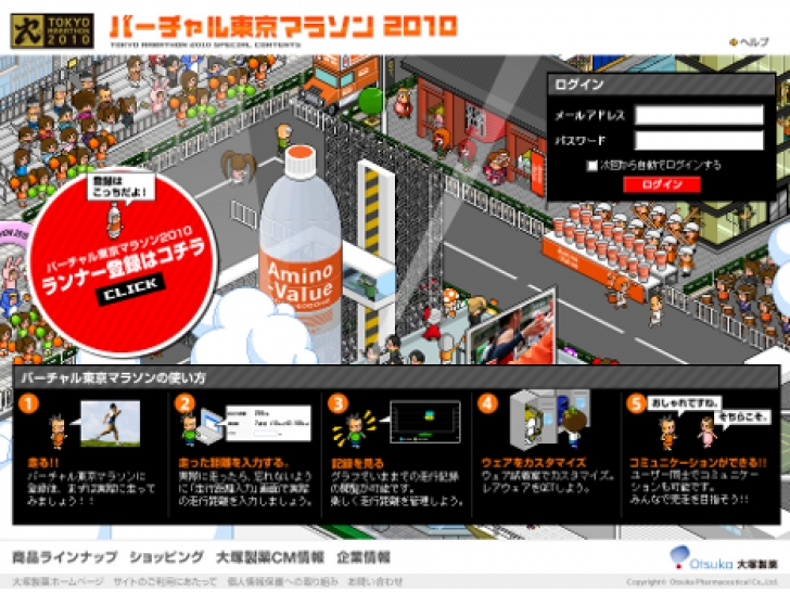 「バーチャル東京マラソン2010」