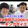 [バイヤー] 100kmウォーキングで使った7つのグッズまとめ!