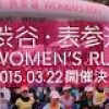 表参道をオシャレに走る、女性限定のランニングイベントが開催