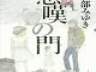 福岡在住のジョギングに興味がある人が選んだ国内小説