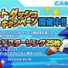 iOS/Android「ソニック ランナーズ」配信開始！レッドスターリング25枚がもらえるサービス開始記念キャンペーンも実施