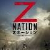 新感覚“ゾンビ”ドラマ上陸！『Zネーション』DVDリリース決定