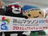 「くまモン」と「きときと君」協力 富山マラソン 応援するモン