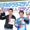 行場＆田村＆池永が優勝！ かすみがうらマラソン