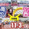 「ランニング合コン＆5時間チームラン」大阪で11月開催