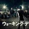 『ウォーキング・デッド』シーズン7、FOXで世界同時＆日本最速放送！