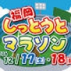 1600円分の福岡グルメがご褒美！神宮球場を走るマラソン大会開催
