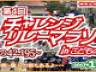 チームでたすきをつなぐ「チャレンジリレーマラソン」こどもの国で開催