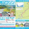高知県宿毛市で4/16宿毛マラソン 出場者募集を2/12まで延長