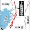 南海トラフ地震近づき、大阪上町断層帯も警戒必要 マラソンと同じ長さの断層帯が大阪平野を縦断