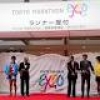 マラソン、スポーツの祭典「東京マラソンEXPO 2017」が開幕