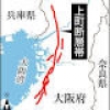 南海トラフ地震近づき、大阪上町断層帯も警戒必要 マラソンと同じ長さの断層帯が大阪平野を縦断 阪神大震災超える揺れ、国想定