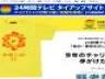 『24時間テレビ』マラソンランナーは生放送当日に発表 櫻井翔や石原さとみも候補に？
