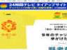 『24時間テレビ』マラソンランナーは生放送当日に発表 櫻井翔や石原さとみも候補に？