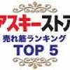 72%OFFのビジネスキャリーが人気｜アスキーストア売れ筋TOP5