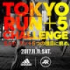 アディダス、次世代型ランニングフェス「TOKYO RUN＋5 CHALLENGE」開催
