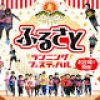 気軽に参加できるリレーマラソンイベント「ふるさとランニングフェスティバル」1月開催