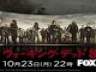 【10月第4週】『ウォーキング・デッド』最新シーズンがついに！今週スタートの海外ドラマ