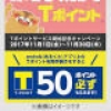 マピオンとTポイント・ジャパン、健康ポイントプログラムを開始